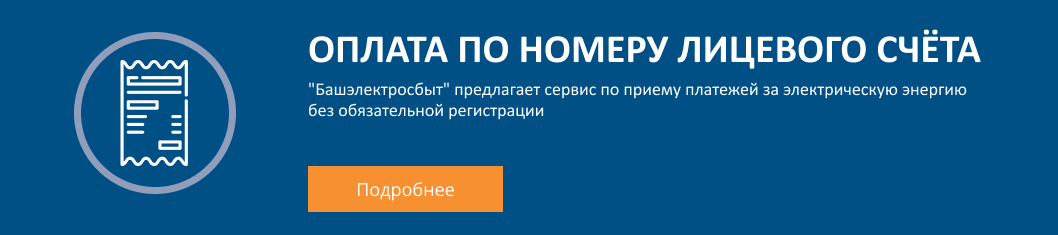 Эскб нефтекамск. ЭСКБ личный кабинет. Башэлектросбыт авто организации. Энергетическая сбытовая компания Башкортостана. Номер лицевого счета Башэлектросбыт.