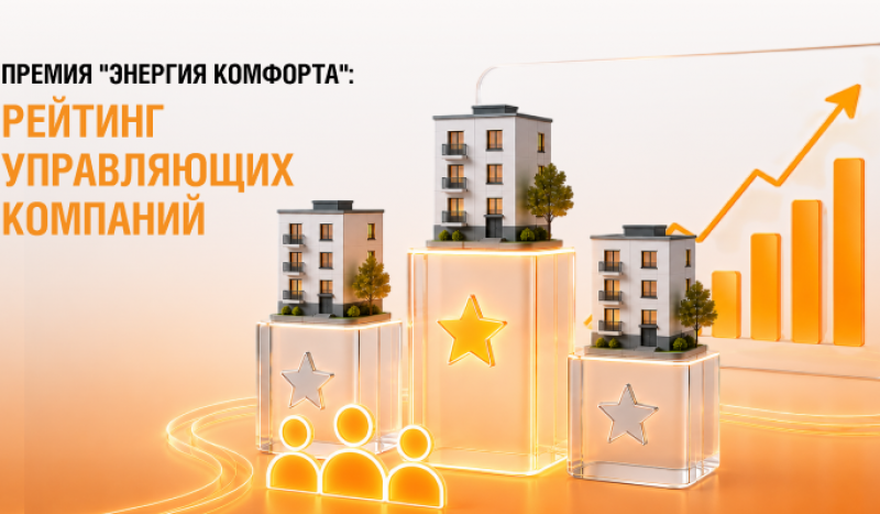 «Башэлектросбыт» представляет рейтинг лучших управляющих компаний и ТСЖ по итогам первого полугодия 2026 года